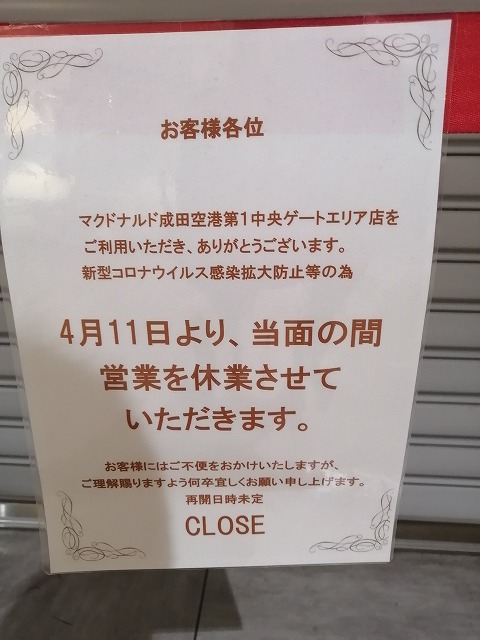 成田空港のマクドナルド